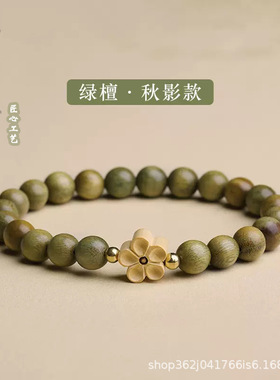 绿檀手串女款森系沉木学生绕指柔文玩佛珠檀香莲花古着男手链