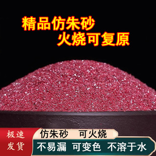 仿朱砂原石粉辰砂火烧可复原散粉天然原矿粉末装厂家