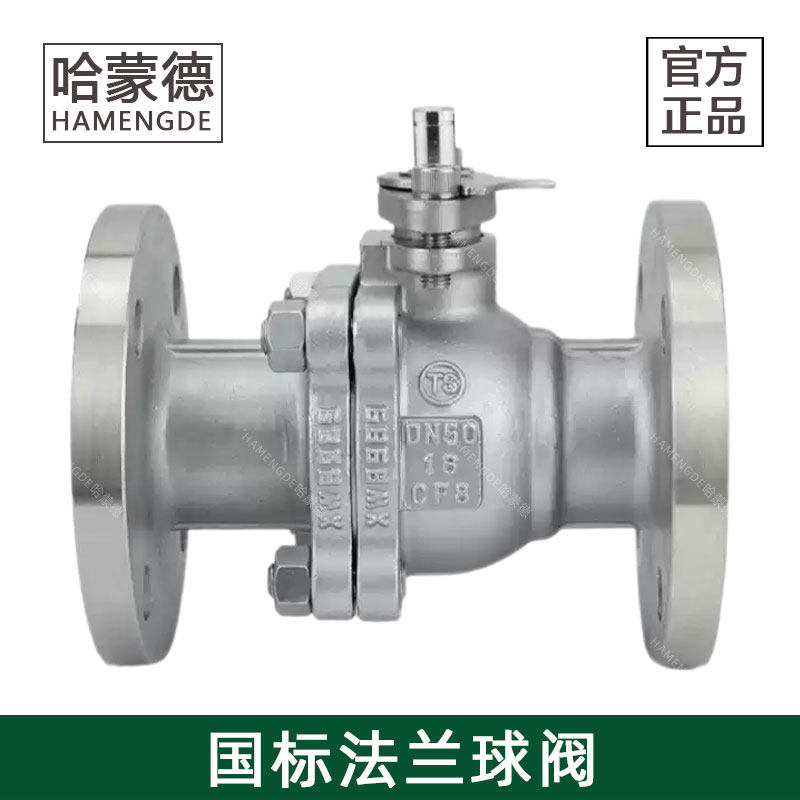 哈蒙德304 316L不锈钢法兰球阀DN15 20 25 32 40 50 65 80 100,五金/工具,球阀,淘宝优惠券,粉丝福利购,淘宝优惠卷