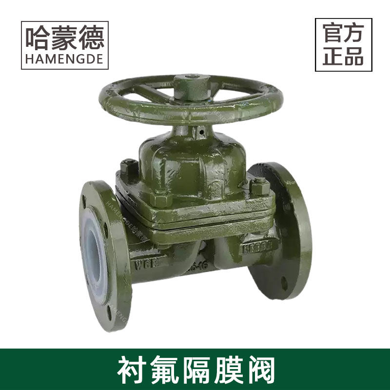 哈蒙德G41F46-16C法兰衬氟隔膜阀PTFE/PFA碳钢衬四氟衬里铸钢阀门,五金/工具,其他阀门,淘宝优惠券,粉丝福利购,淘宝优惠卷