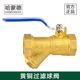 哈蒙德黄铜y型过滤器球阀全铜加厚空调暖气分水器带DN15