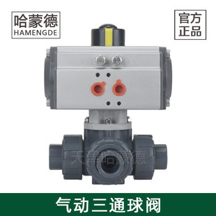 哈蒙德upvc气动三通球阀pvc换向切换阀门L型T型给水管开关电磁阀