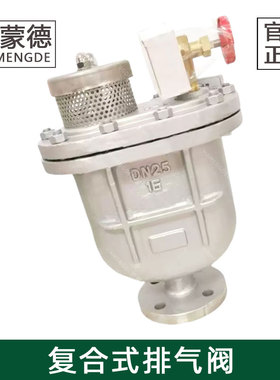 哈蒙德CARX-16P 304不锈钢复合式排气阀快速自动排气阀DN50 80