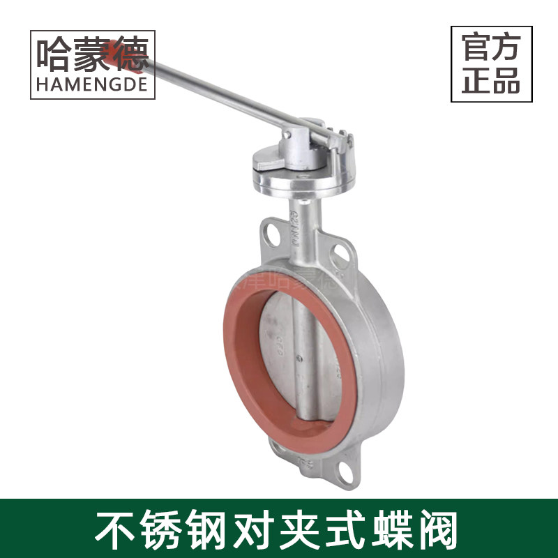 哈蒙德304不锈钢手动手柄对夹式蝶阀硅胶密封DN50 65 80 100 150,五金/工具,蝶阀,淘宝优惠券,粉丝福利购,淘宝优惠卷