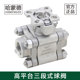 哈蒙德Q11F 2000WOG高压304不锈钢高平台焊接丝扣三片式 球阀PN63