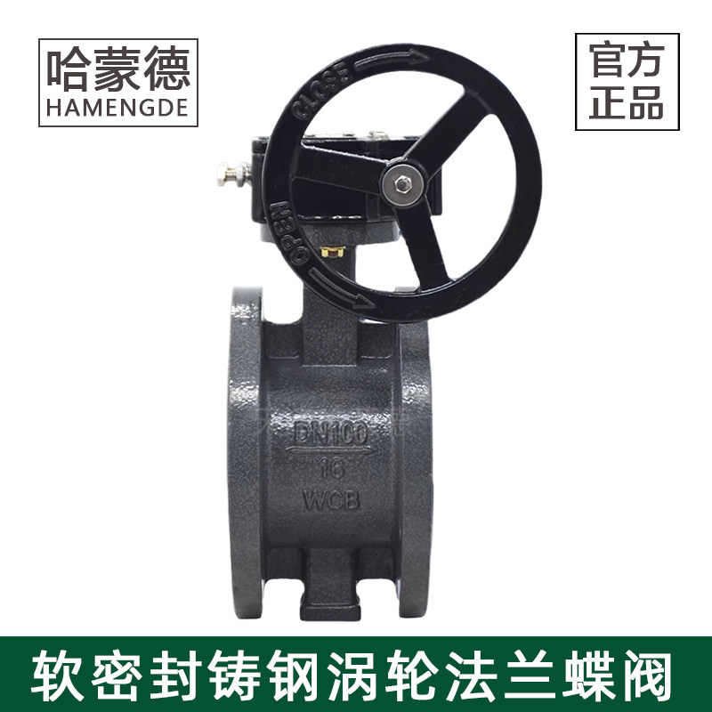 哈蒙德涡轮铸钢法兰蝶阀手动WCB铸钢软密封蝶阀304阀板D341X-16C,五金/工具,蝶阀,淘宝优惠券,粉丝福利购,淘宝优惠卷