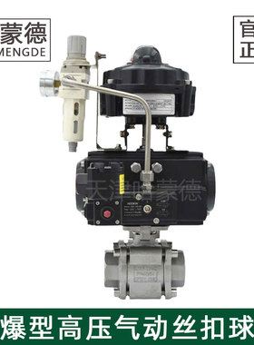 哈蒙德Q611F-2000WOG高压不锈钢三片式防爆气动丝扣球阀PN40/PN64