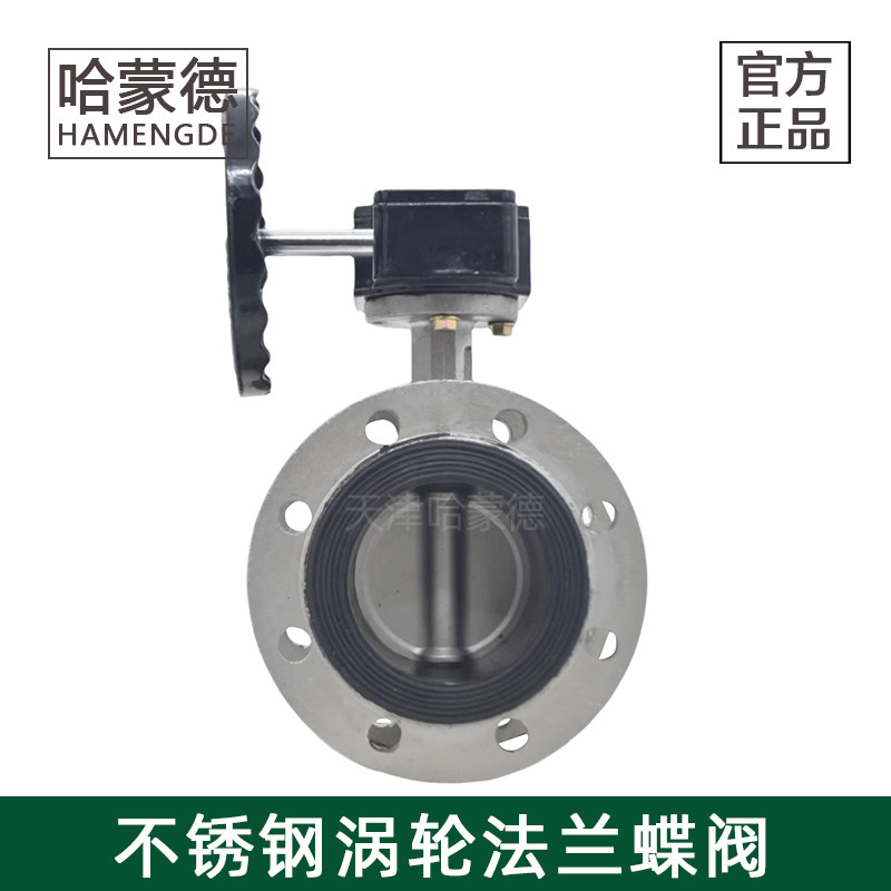 哈蒙德D341X-16P自来水环保软密封304不锈钢手动蜗杆涡轮法兰蝶阀,五金/工具,蝶阀,淘宝优惠券,粉丝福利购,淘宝优惠卷