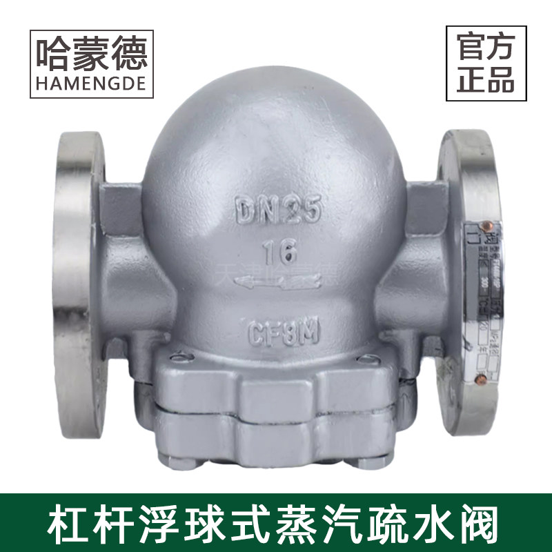 哈蒙德304不锈钢法兰杠杆浮球式蒸汽疏水阀印染疏水器FT44H/W-16P,五金/工具,疏水阀/自动排水器,淘宝优惠券,粉丝福利购,淘宝优惠卷
