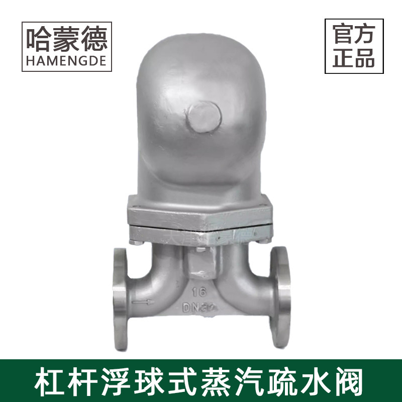 哈蒙德304不锈钢法兰杠杆浮球式蒸汽疏水阀316疏水器FT43H/W-16P,五金/工具,疏水阀/自动排水器,淘宝优惠券,粉丝福利购,淘宝优惠卷