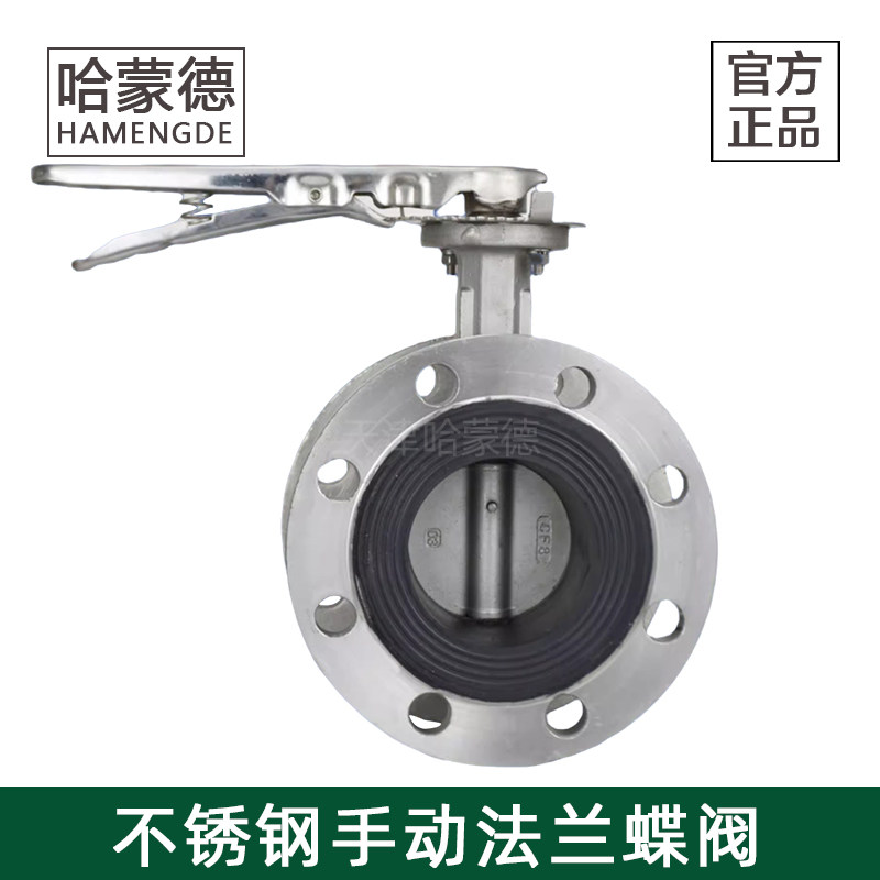 哈蒙德D41X-10/16P全不锈钢304/316手动手柄软密封法兰式蝶阀EPDM,五金/工具,蝶阀,淘宝优惠券,粉丝福利购,淘宝优惠卷
