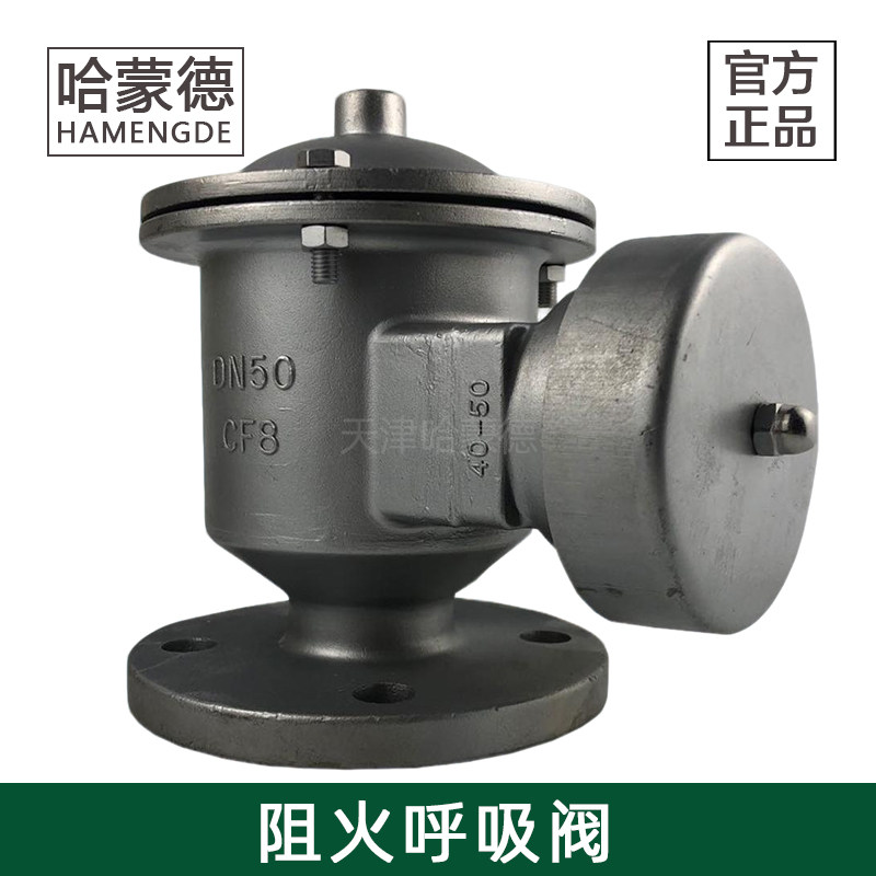 哈蒙德ZFQ-1铸钢阻火呼吸阀304不锈钢全天候储罐防爆碳钢呼吸阀,五金/工具,透气阀/呼吸阀,淘宝优惠券,粉丝福利购,淘宝优惠卷
