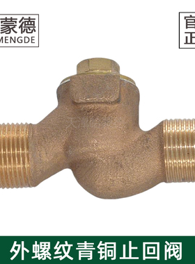 哈蒙德船用外螺纹青铜止回阀直通A型GB1952-84直角B型海水单向阀