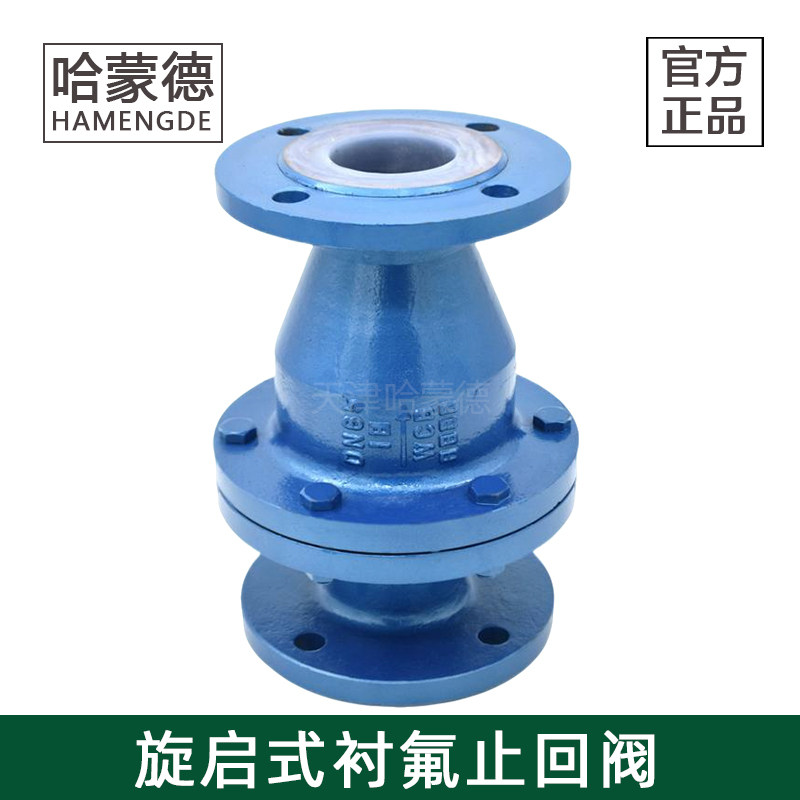 哈蒙德衬氟旋启式止回阀H44F46-16C碳钢衬四氟单向阀逆止阀耐酸碱,五金/工具,止回阀,淘宝优惠券,粉丝福利购,淘宝优惠卷