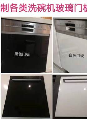 定制嵌入式冰箱洗碗机玻璃门板