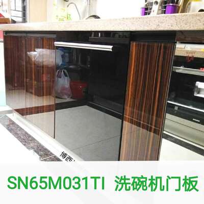 适用西门子SN65M031TI洗碗机门板SN65M030EA SJ75ZX00MC 黑色白色