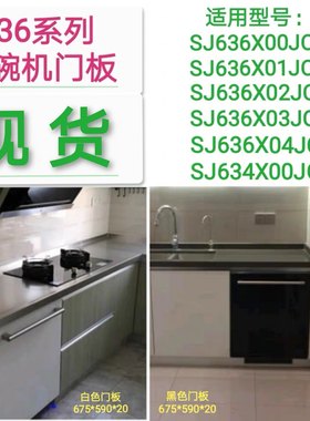 适用西门子636系列洗碗机面板黑