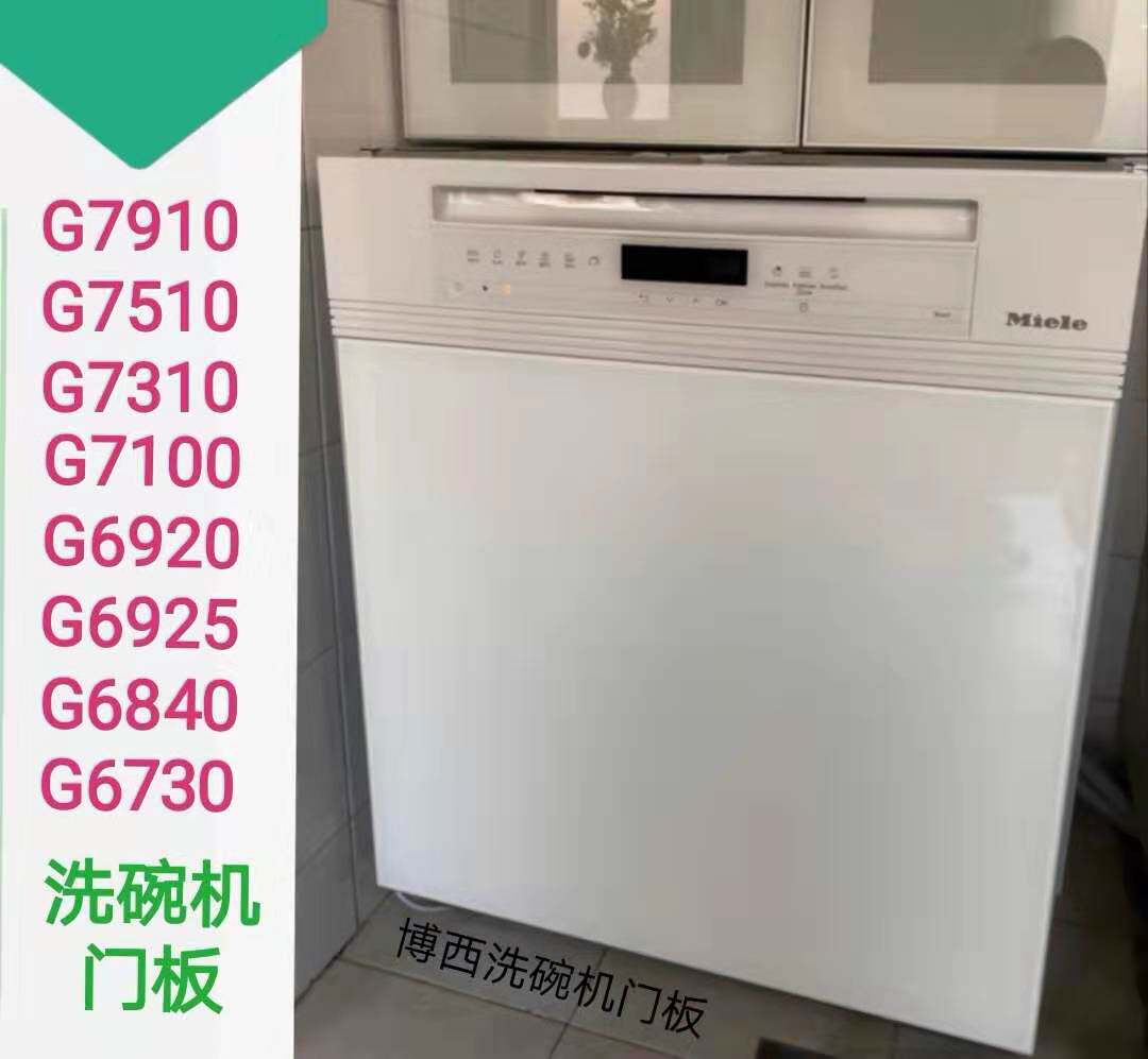 用于美诺全嵌半嵌入式洗碗机门板