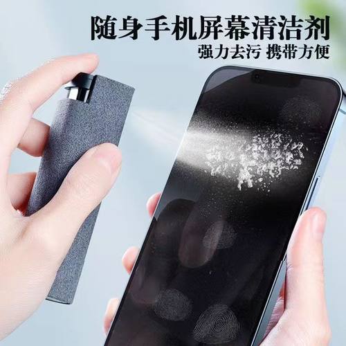 一米新纯手机屏幕清洁剂消毒神器