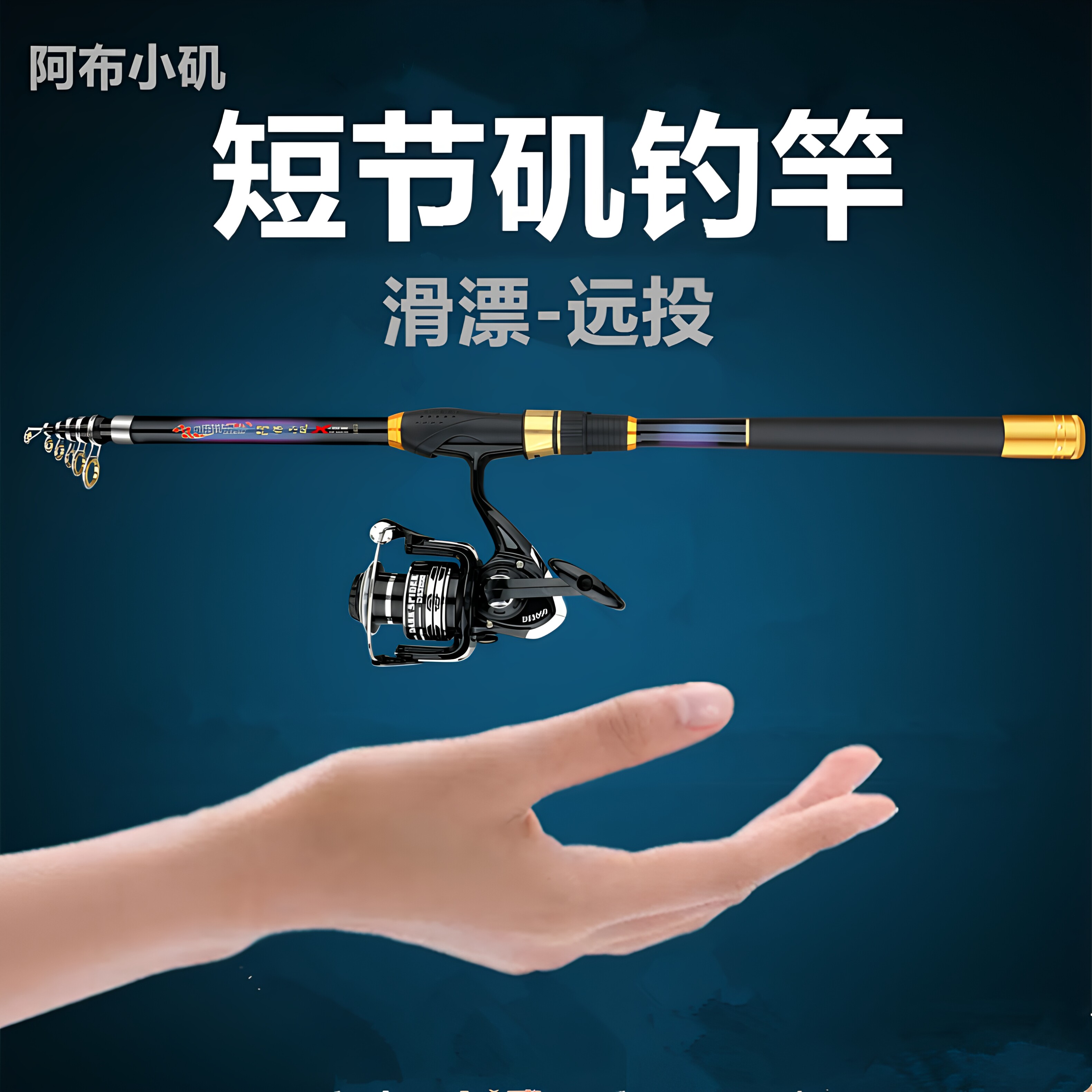 新款滑漂短节小矶钓竿软尾抛筏竿图片