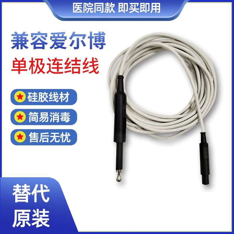 爱尔博单极连线20192-117电勾导联线电凝钩电极钳电缆肠胃镜电线