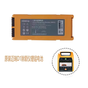 原装迈瑞D1除颤仪锂锰电池Li MnO2 LM34S001A带迈瑞原包装 包邮