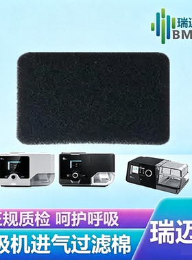 瑞迈特第二代呼吸机过滤棉片空气滤芯膜粉尘滤网超细滤片三片装