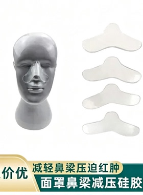 呼吸机面罩鼻罩鼻垫减压垫保护贴缓冲垫防压痕防压垫面罩鼻垫通用