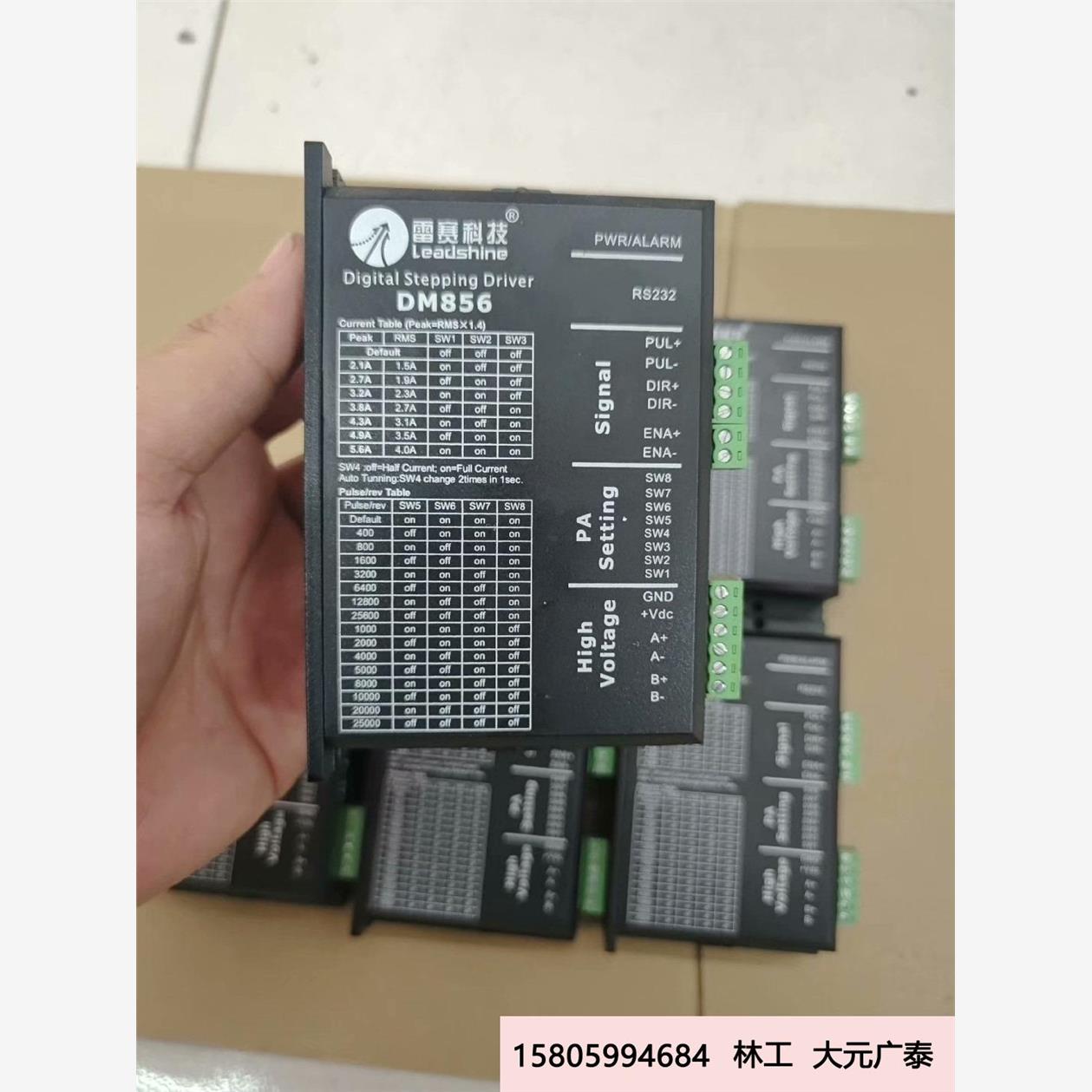 议价雷赛步进驱动器 DM856