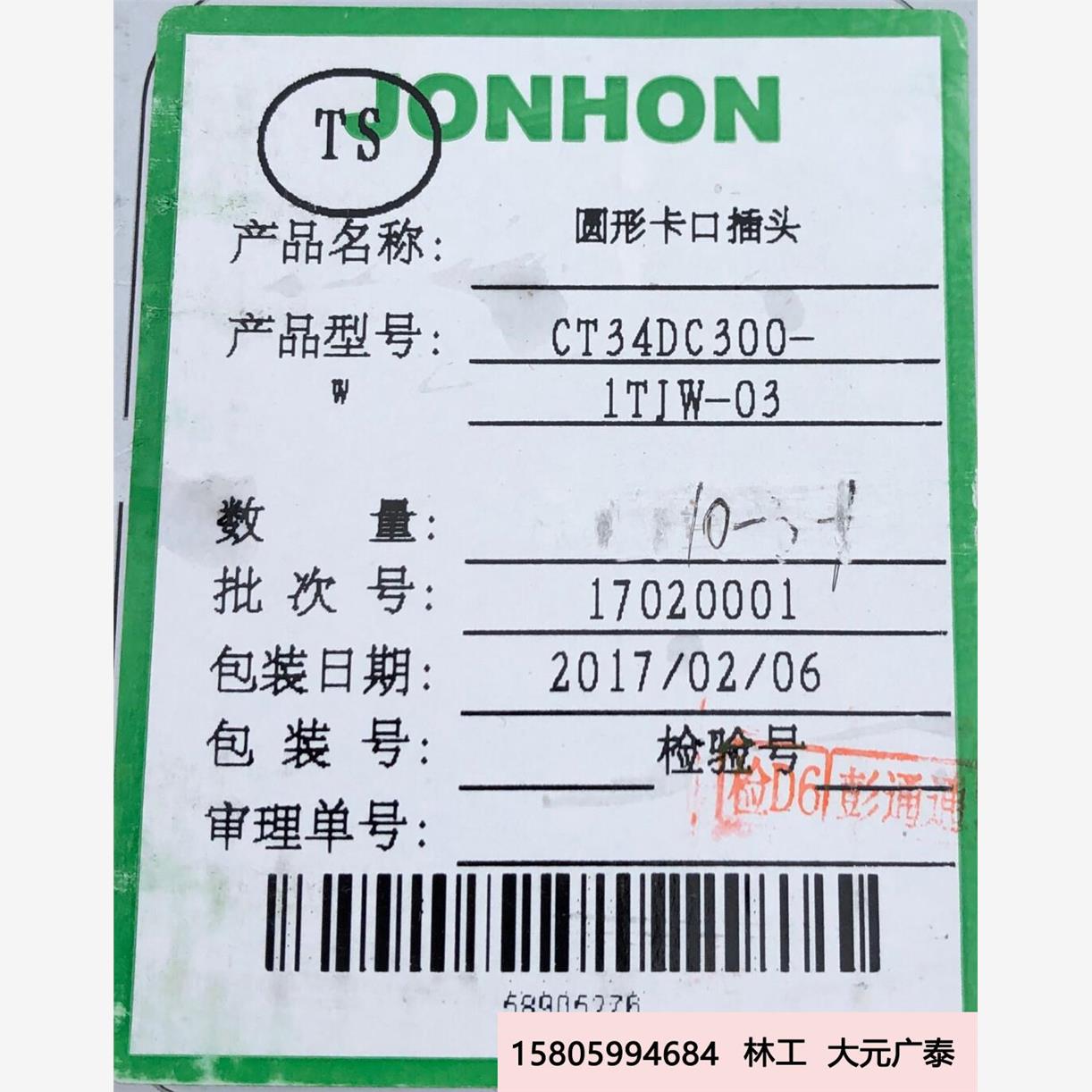 中航光电CT34DC300-1TJW