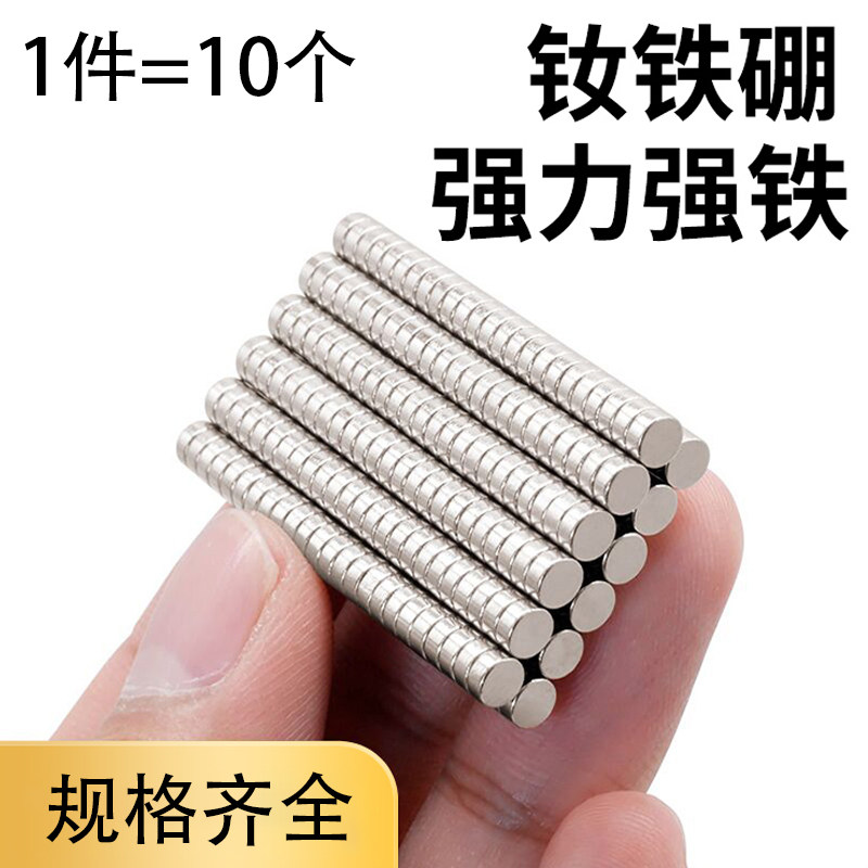 直径2-30mm小号强力磁铁磁吸铁石/磁铁/强磁/