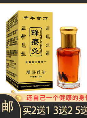 买1送1邹润安千年古方蜂疗灸12ml掌灸液颈肩腰腿按摩推拿活络正品