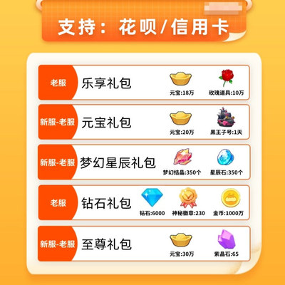 派派元宝礼包20万元宝一天黑王子船皮肤，可累加，备注派派id号