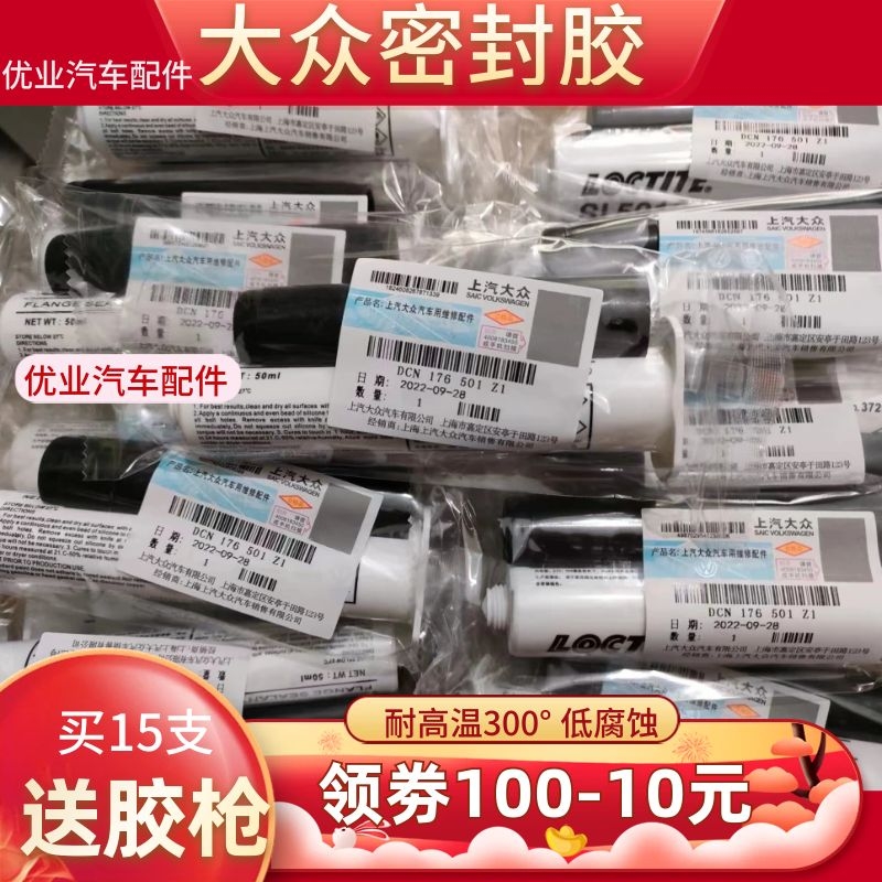 适用于大众奥迪汽车发动机5910密封胶油底壳灰胶黑胶耐高温防水胶