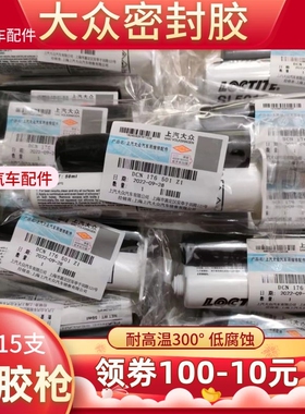 适用于大众奥迪汽车发动机5910密封胶油底壳灰胶黑胶耐高温防水胶