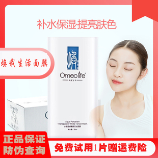 焕我生活Omeolife面膜官方正品 博森美水漾瓷感菁颜天丝焕面膜80片