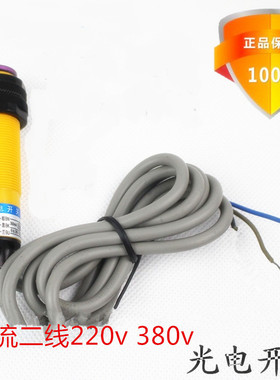 红外漫反射E3F-DS10Y2交流二线常开闭220V光电开关30Y1传感器380V
