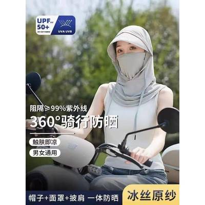骑行防晒面罩护颈帽子一体女夏防紫外线冰丝围脖电动车头盔内胆帽