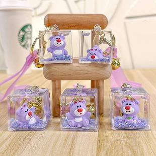 入油方瓶紫色草莓熊流沙瓶钥匙扣可爱小熊公仔包包挂件礼品钥匙链