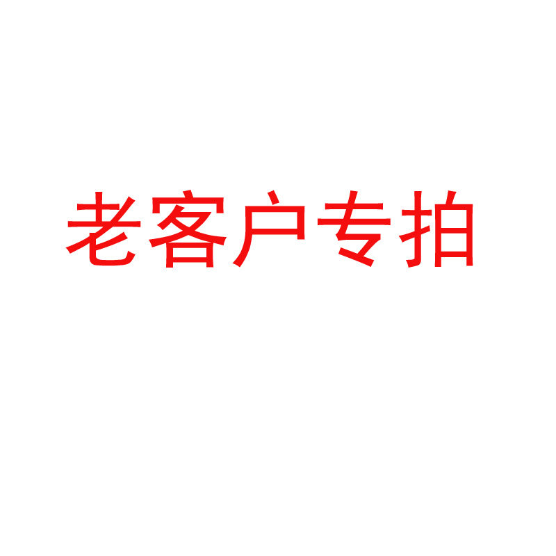 老客户专享