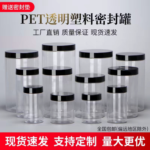 黑色盖圆形透明曲奇饼干塑料罐空瓶食品级五谷杂粮海鲜密封储物罐