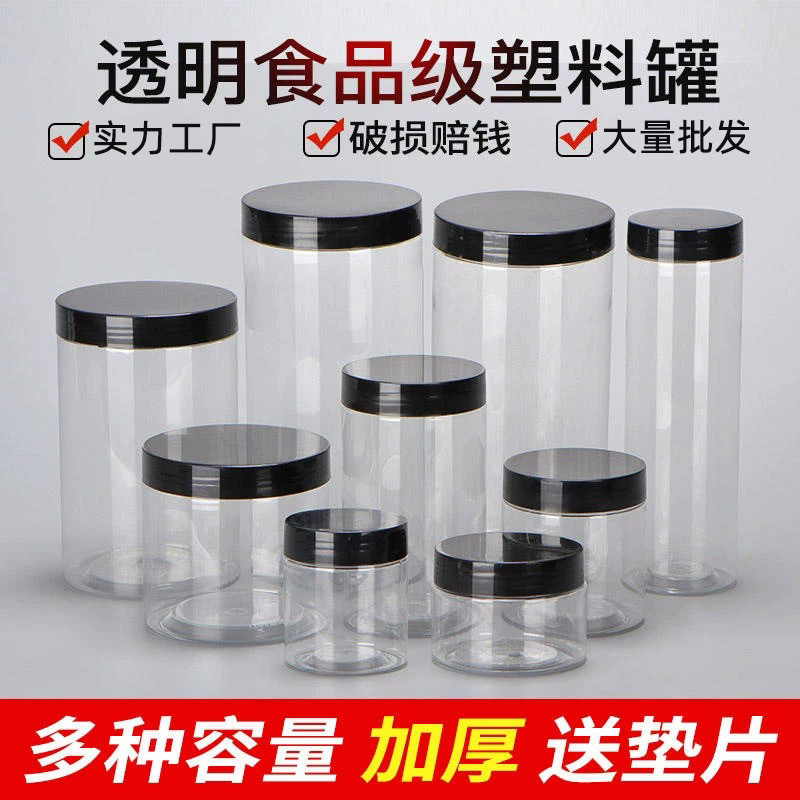 圆形食品级加厚塑料瓶子空瓶宽口透明塑料分装瓶花茶饼干罐蜂蜜瓶,厨房/烹饪用具,密封罐,淘宝优惠券,粉丝福利购,淘宝优惠卷