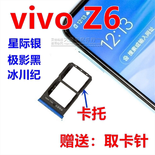 原装步步高VIVOZ6卡托 vivo Z6卡槽手机电话SIM卡拖卡座卡架插套