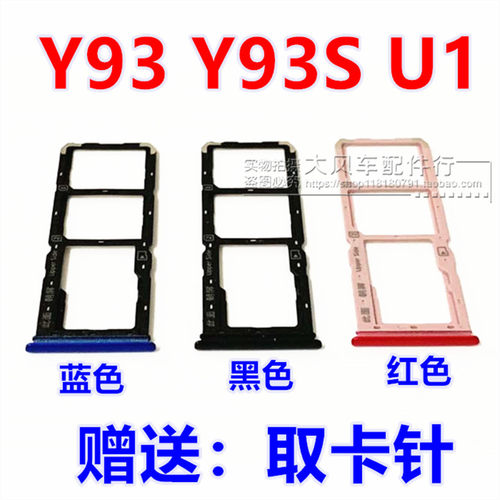 vivo手机电话卡托Y93S