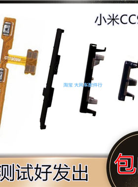 小米CC9e按键 手机边键 音量键  开关机排线侧键电源M1906F9SC