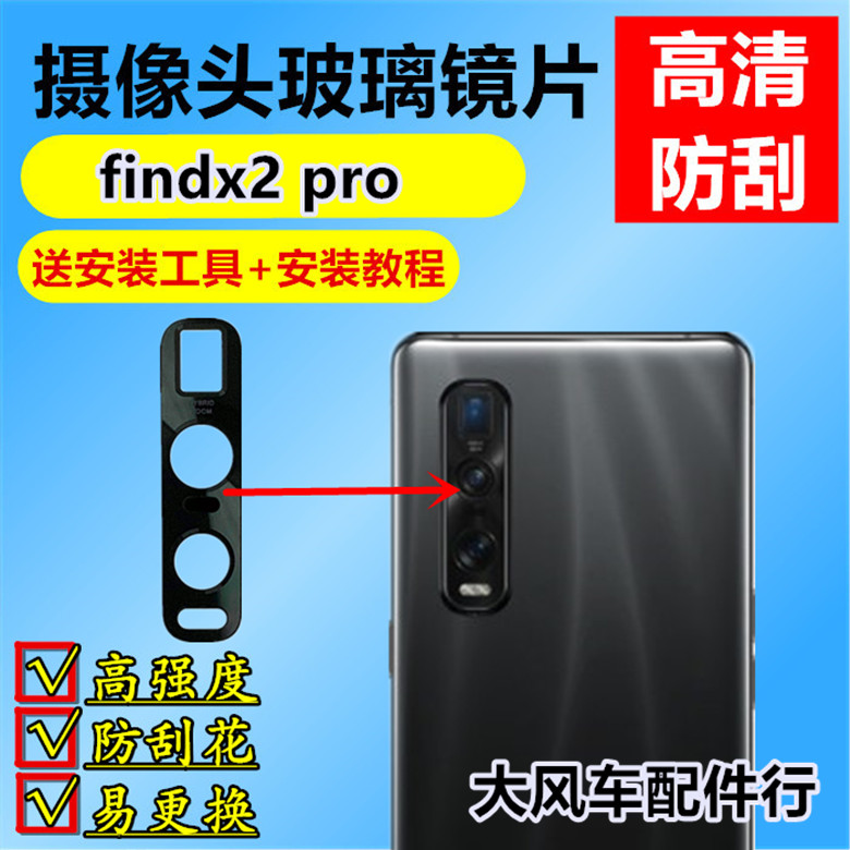 oppofindX2后摄像头镜片原装 findx2pro照相机镜面玻璃镜头盖原厂 3C数码配件 手机零部件 原图主图