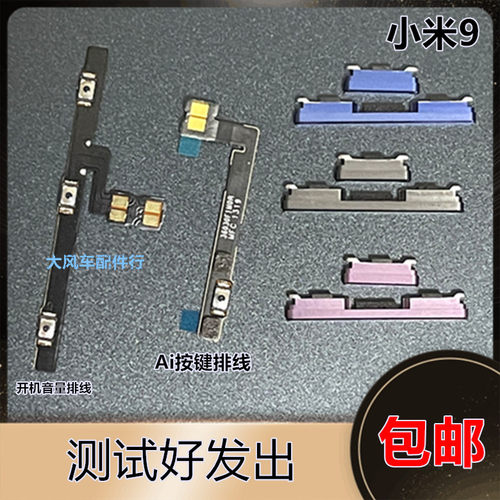 小米9开机音量排线  MI9 侧键按键开关电源锁屏原装 AI键排线