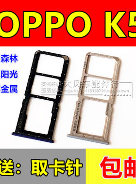 OPPO原装卡槽k5卡套手机卡座卡托