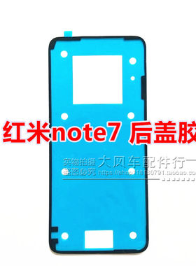 适用手机红米note7后盖胶背胶双面胶 BN4A原装玻璃后壳防水密封胶