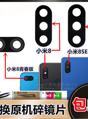 小米青春版照相机玻璃摄像头镜片